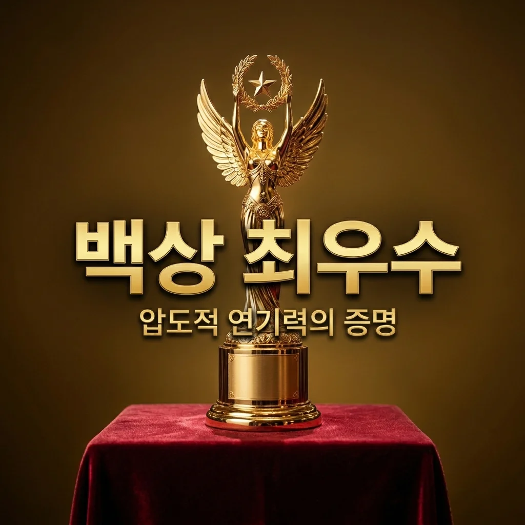 박보영 백상 최우수상 독식! 미지의 서울 1인 2역 압도적 활약 정리
