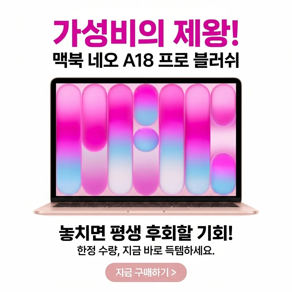 애플 맥북 네오 A18 Pro 블러시, 지금 안 사면 손해인 가성비 종결자