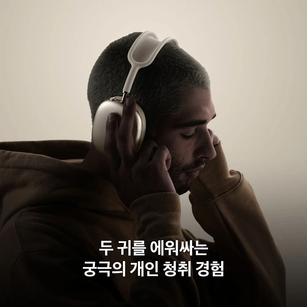 애플 에어팟 맥스 1 USB-C 블루투스 무선 헤드폰 스타라이트 상세 이미지 7