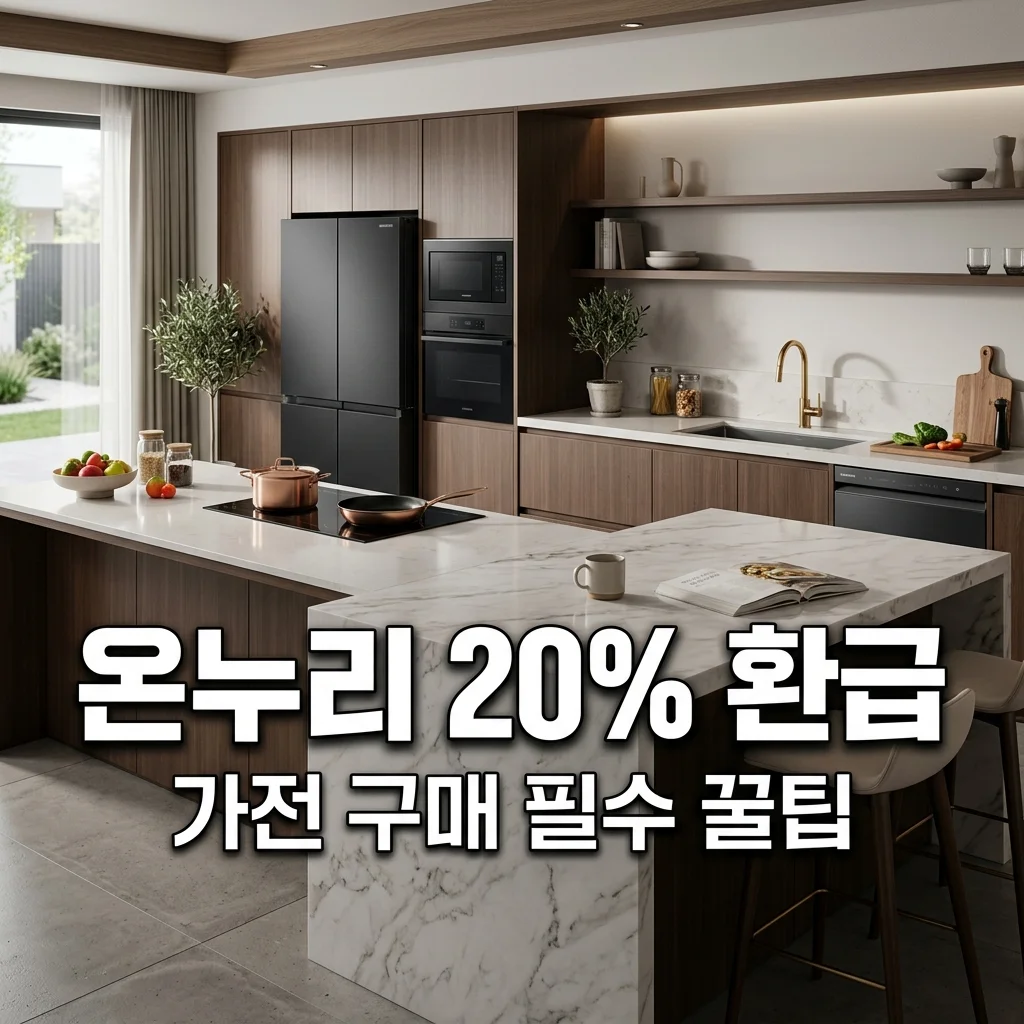 삼성전자 온누리상품권 20% 환급 받는 법! 신청 대상 및 사용처 총정리