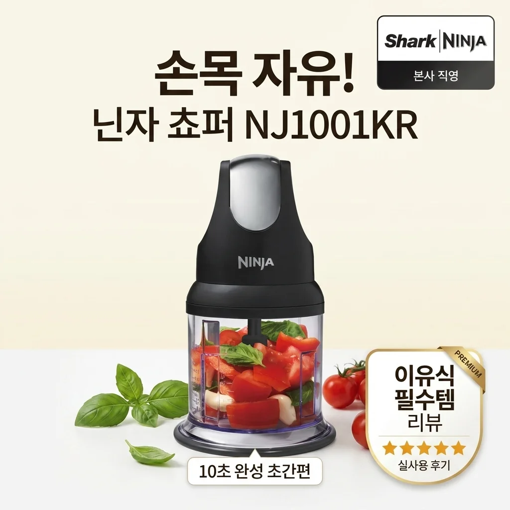 손목 해방! 닌자 초퍼 다지기 NJ1001KR 이유식 필수템 후기