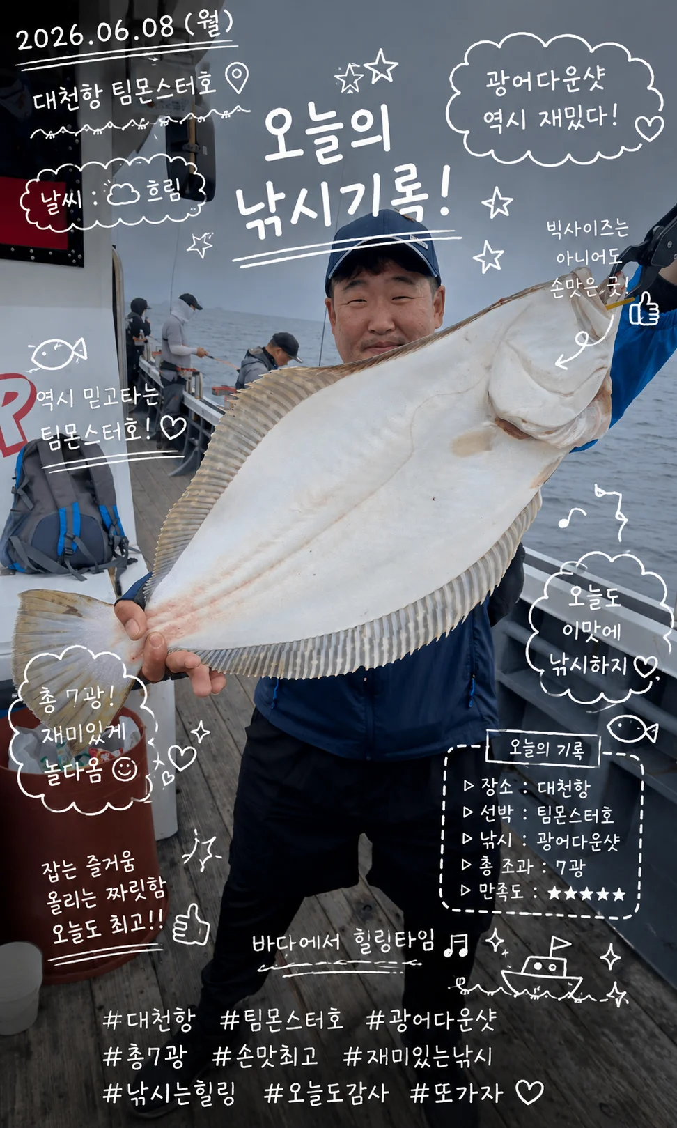대천항 광어다운샷 대폭발! 팀몬스터호에서 즐긴 6월의 7광 손맛 조행기