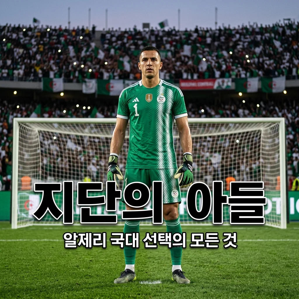 루카 지단 알제리 국가대표 선택 이유와 활약 총정리 (축구 팬 필독)