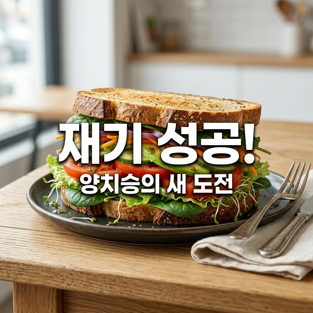 15억 피해 딛고 일어선 양치승 사라다클럽! 강남역 지하 대박 비결은?
