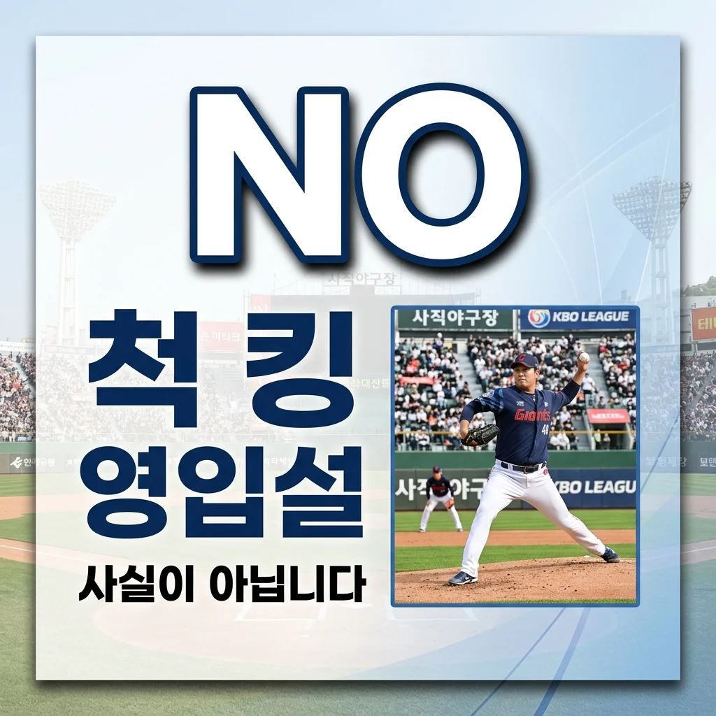 한화 척 킹 외인 영입설, 그 진실은? 현재 외국인 투수 교체 현황 분석