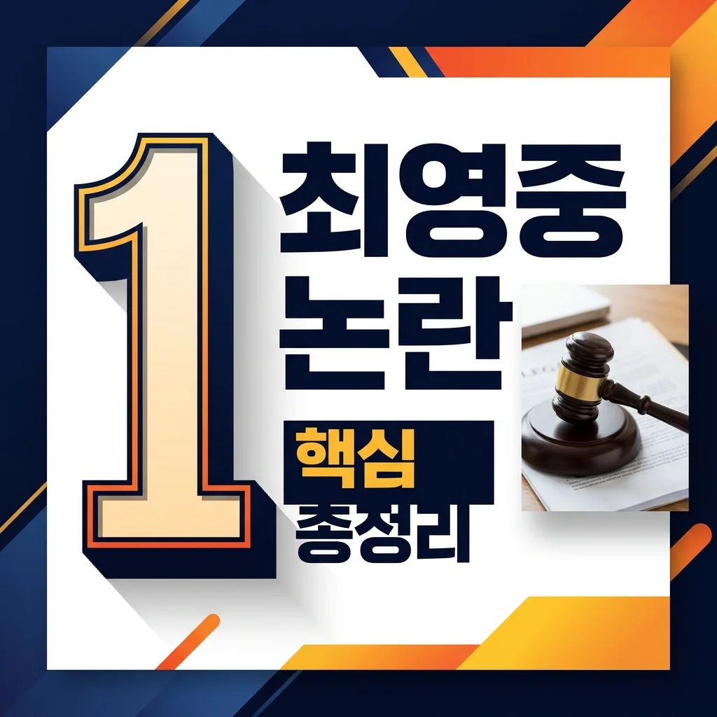 최영중 청주시의원: 프로필, 아동 성매매 혐의 및 제명 총정리
