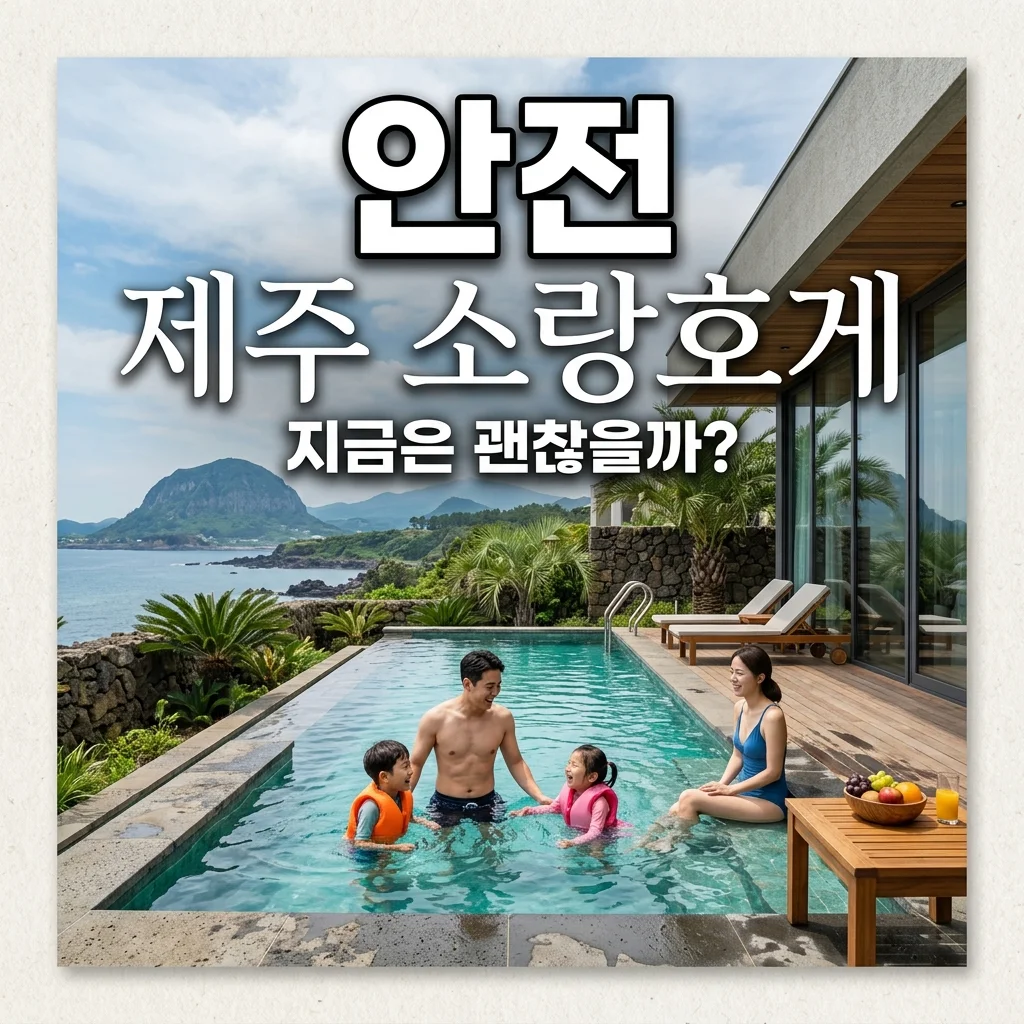 제주 소랑호게 살충제 논란, 2026년 지금은 안전할까요?