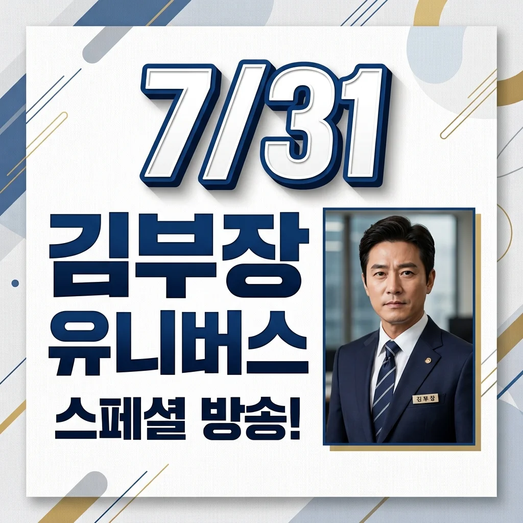 김부장 더 유니버스: 스페셜 방영일, 웹툰 원작 결말 & 시즌2 예측 총정리