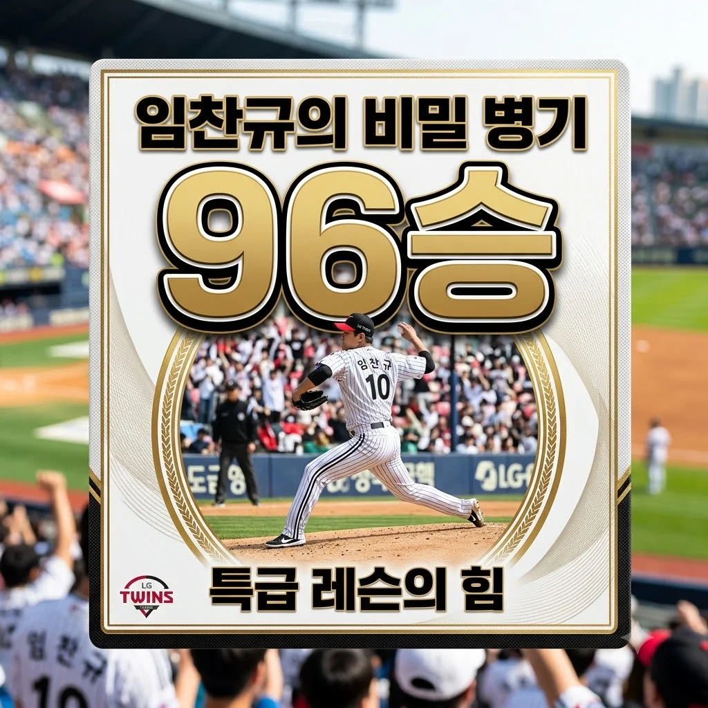 LG 임찬규, 카라스코에게 특급 레슨! 후반기 반등의 '비밀 병기'는?