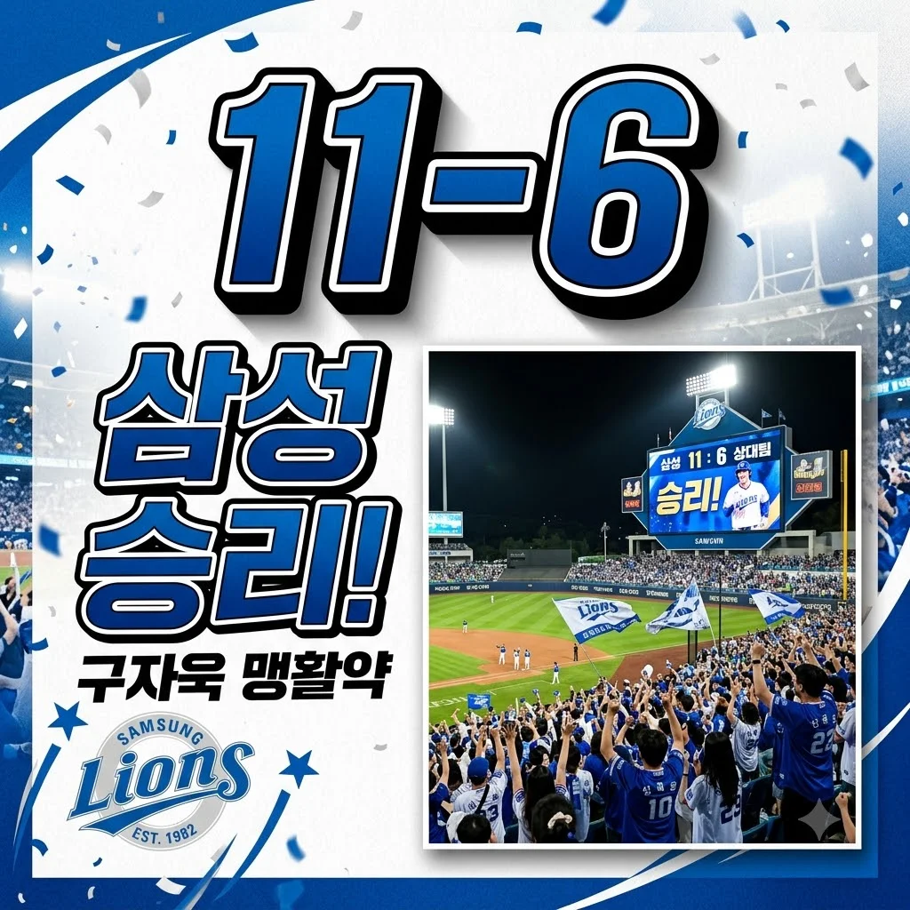 2026년 8월 15일 한화 이글스 삼성 라이온즈: 불꽃 같은 역전극과 아쉬운 패배