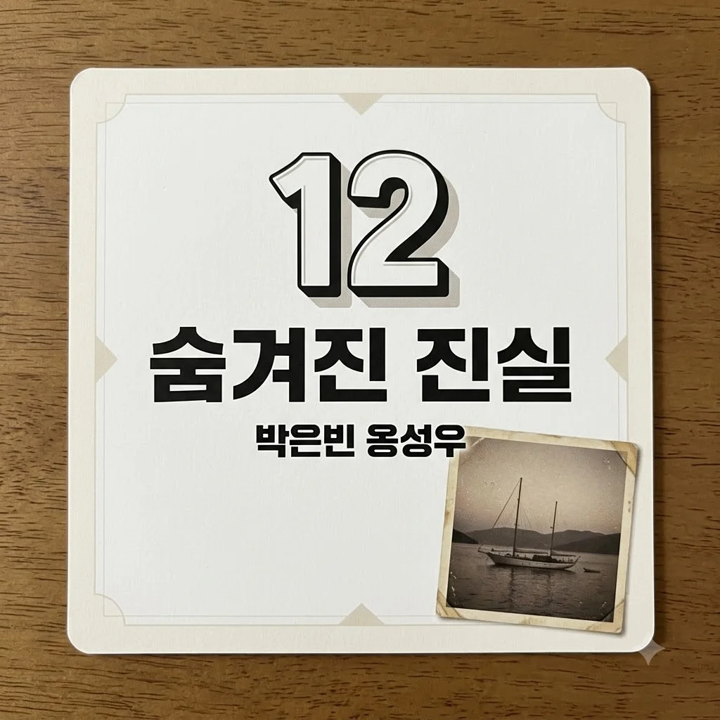 박은빈, 입양아 옹성우 기억 회복: 숨겨진 12년 진실 완벽 정리