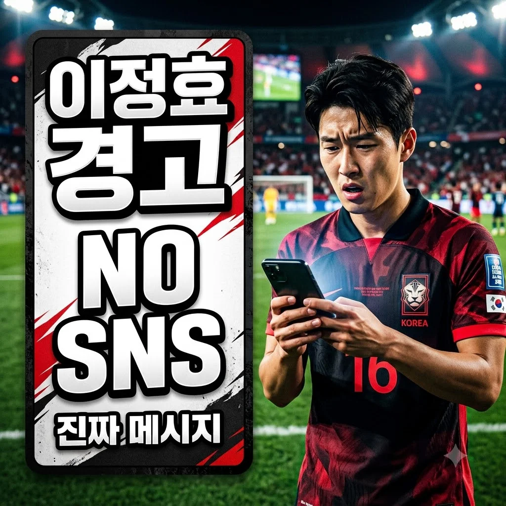 이정효 감독 SNS 금지 발언, 진짜 의미는 '비겁함' 경고였어요