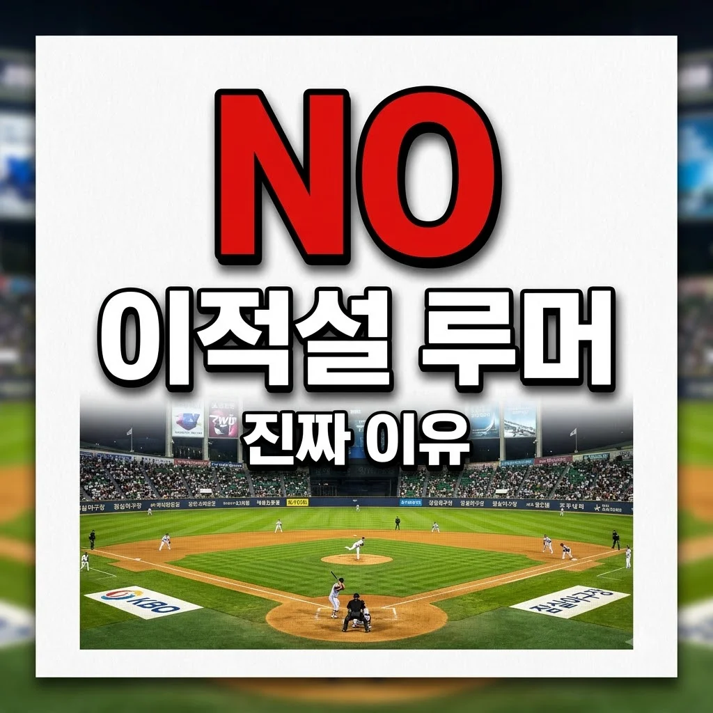 구자욱 한화 회식: 이적설? 진짜 이유는 따로 있어요!