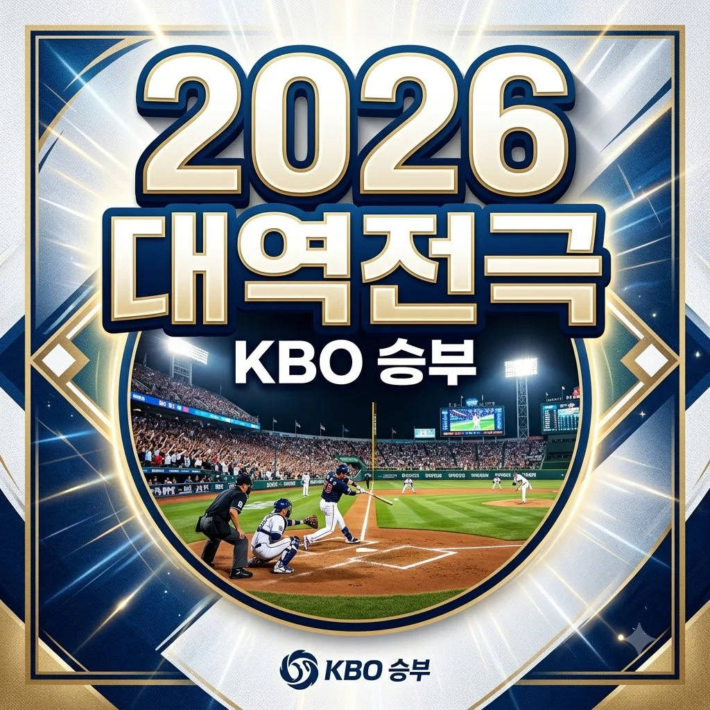 2026년 8월 21일 LG 트윈스 vs 한화 이글스, 0-9 대역전승 드라마 분석