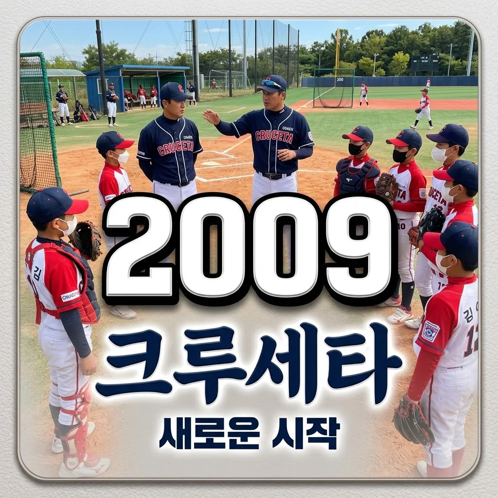 삼성 크루세타 근황, 야구 지도자로 새로운 인생을 개척해요