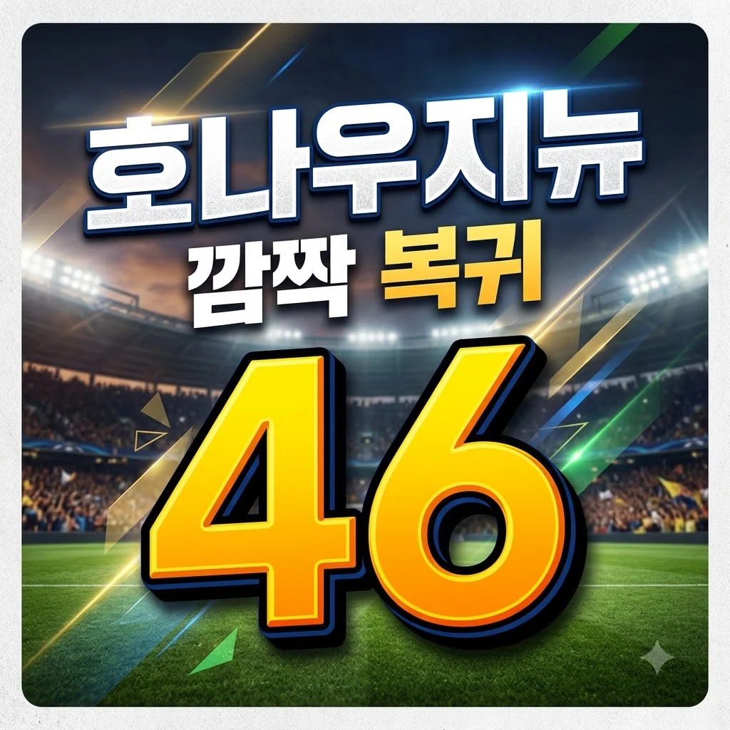 호나우지뉴 라베나 FC 현역 복귀: 46세 레전드의 깜짝 컴백 스토리