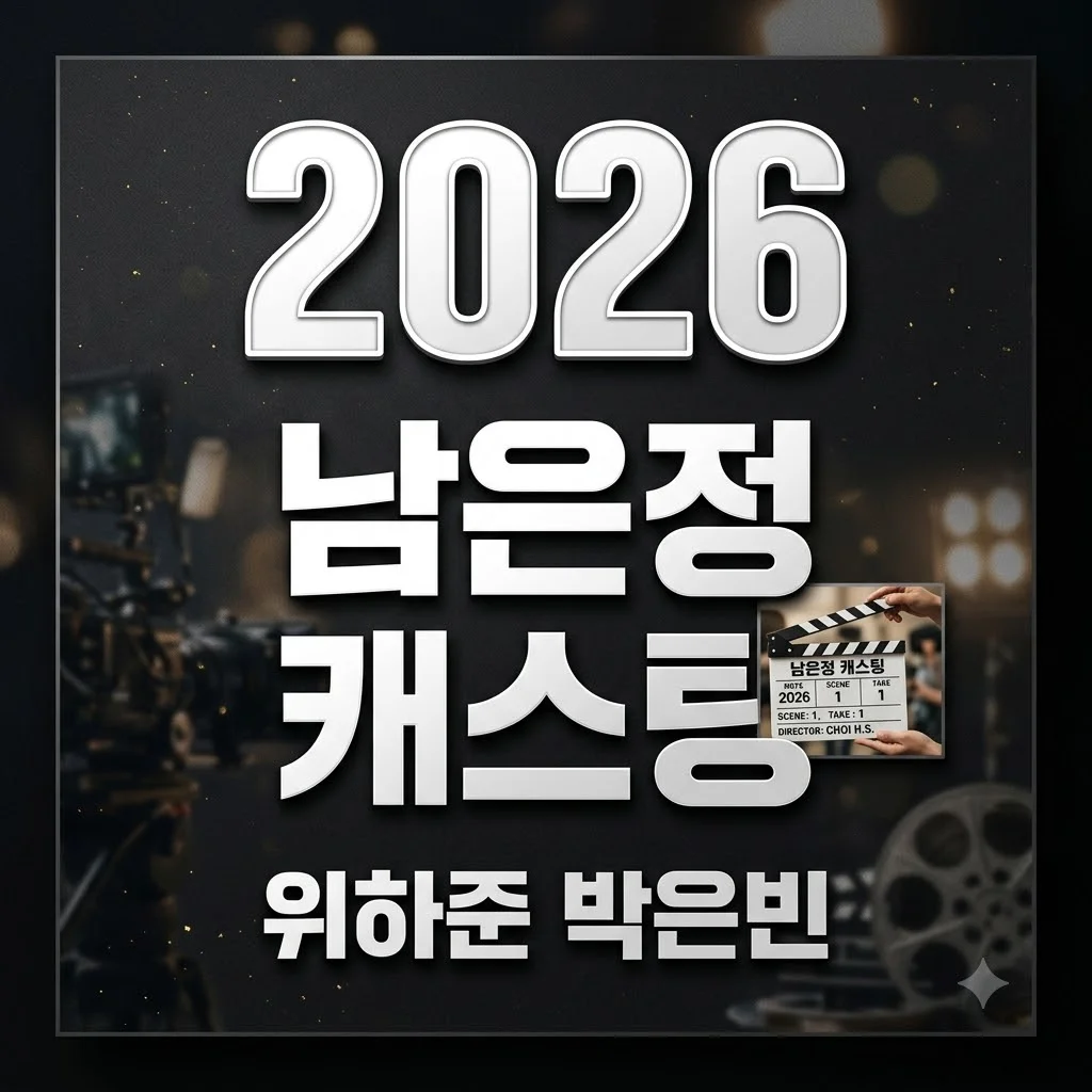 위하준 박은빈 남친 확정? 영화 '남은정'에서 연인 호흡 맞춘다!