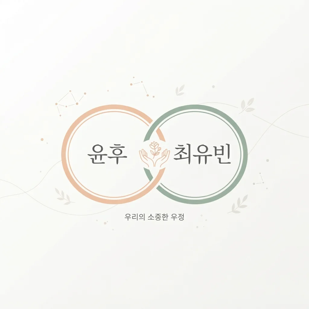 윤후 최유빈 열애설, 주요 쟁점과 진실은? 핵심 요약 테이블