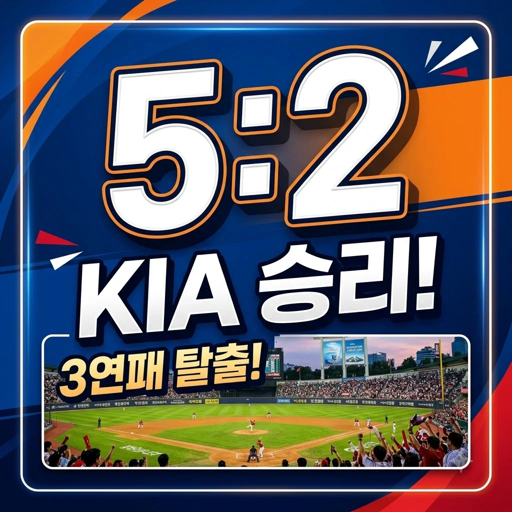 2026년 9월 11일 SSG vs KIA: 5-2 KIA 승리! 명승부 하이라이트